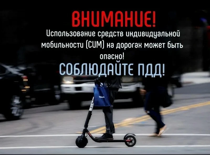 🏖Лето в самом разгаре, а это значит, многие подростки, предпочитают такой вид передвижения, как сам