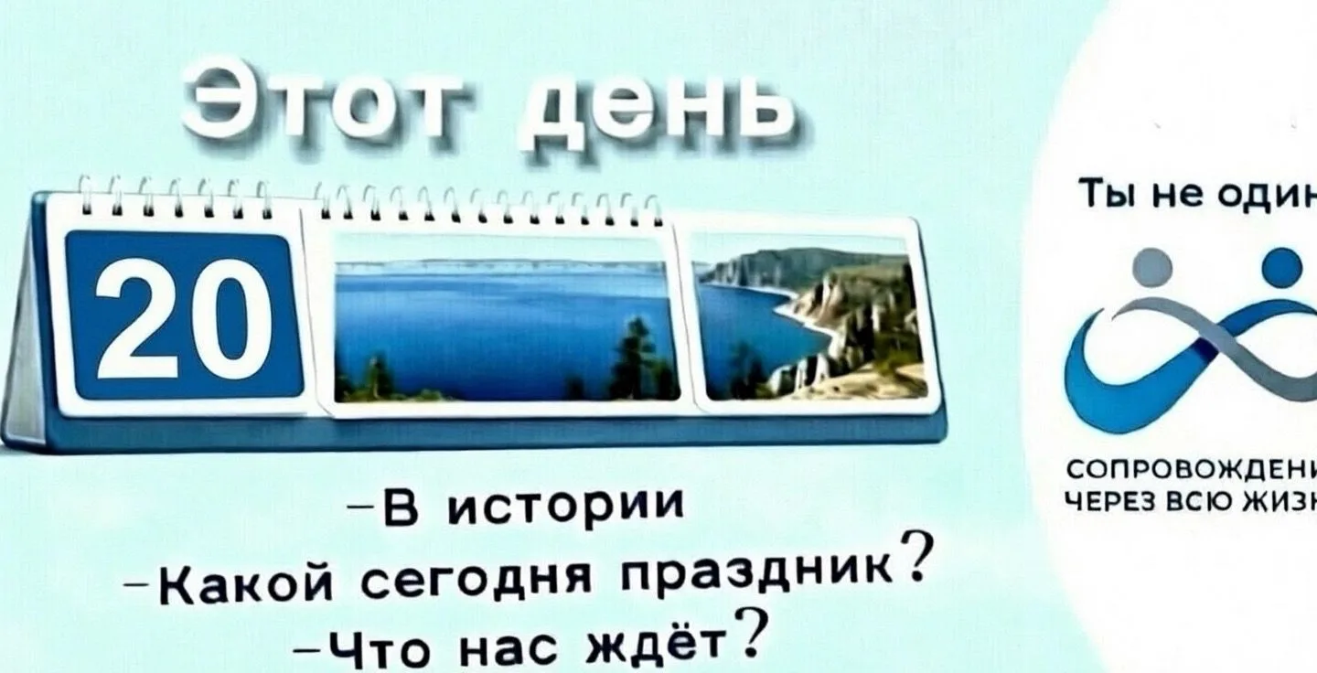Доброе утро!
✅На календаре 20 июня 2026 года, суббота
🎉Праздники.Сегодня отмечается Всемирный день 