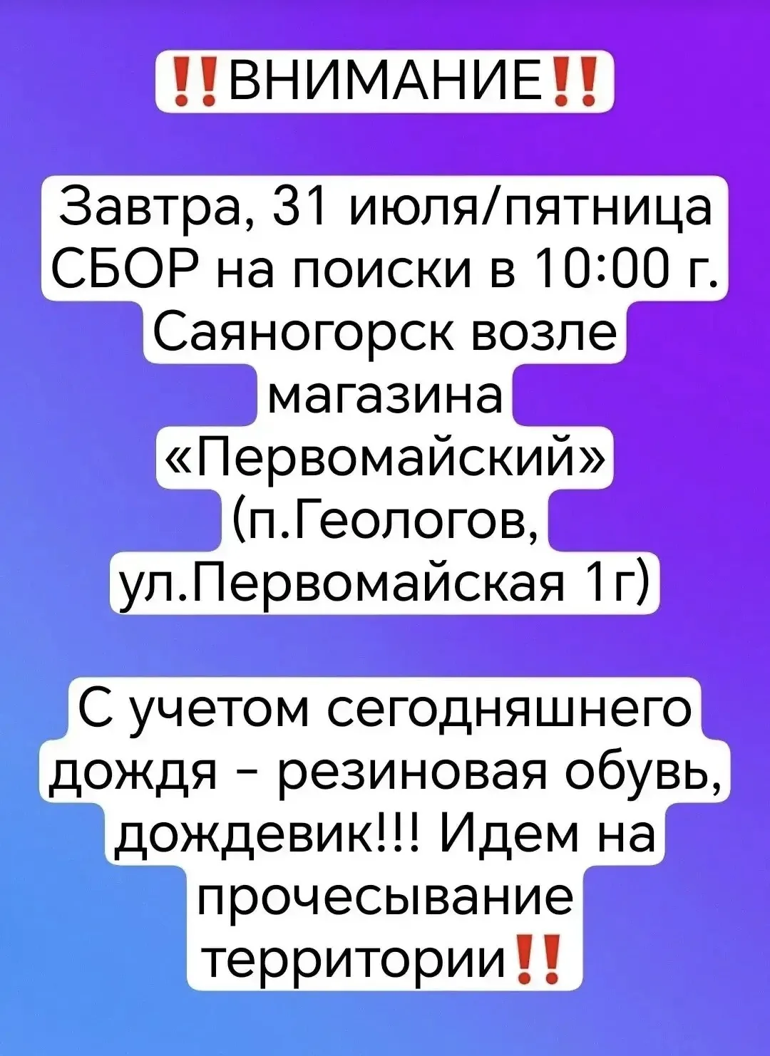 ❗️Внимание! Завтра, 31 июля, поиски Владимира Пушкина возобновятся в 10:00.

Точка сбора - у магазин