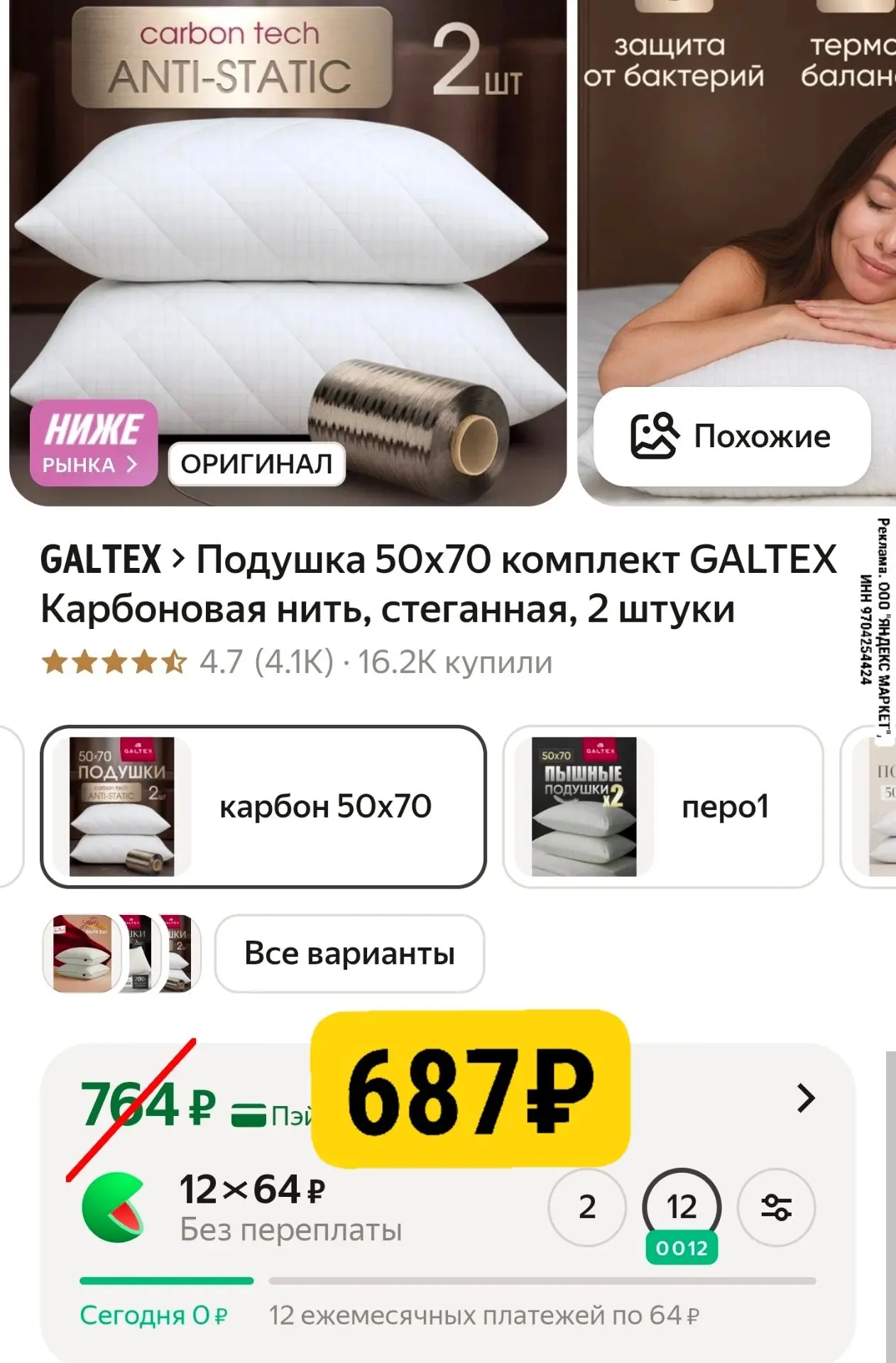 Отличная цена! 2 ШТУКИ!
Берём с промокодом HOM10

https://market.yandex.ru/cc/ARXTmV?erid=5jtCeReNx1