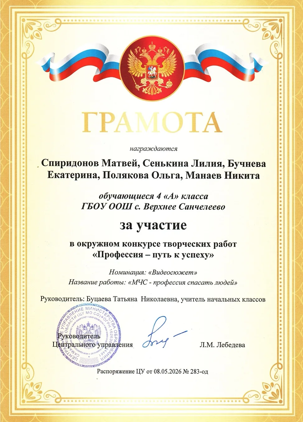 Учащиеся 4 класса приняли участие в окружном конкурсе творческих работ "Профессия - путь к успеху" в