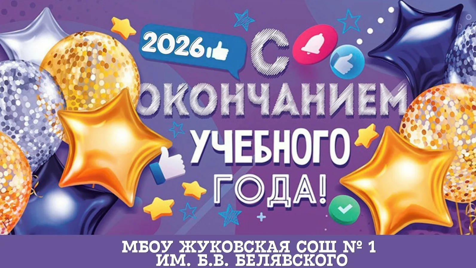 Дорогие наши дети и уважаемые родители! 
 
От всего педагогического коллектива поздравляем вас с усп