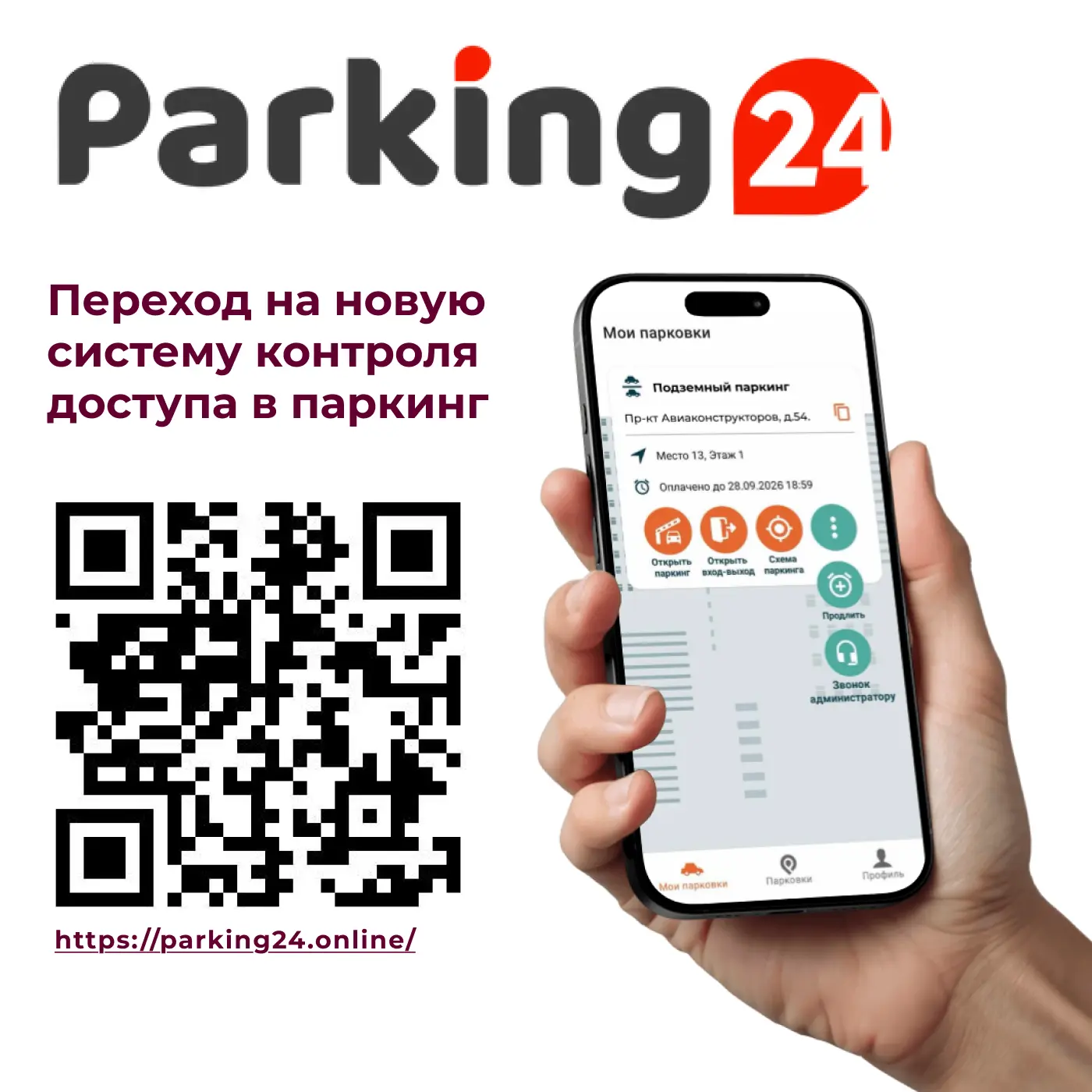 🌟Уважаемые жители и владельцы машино-мест ЖК "Модум"!
В вашем жилом комплексе проводится модернизац