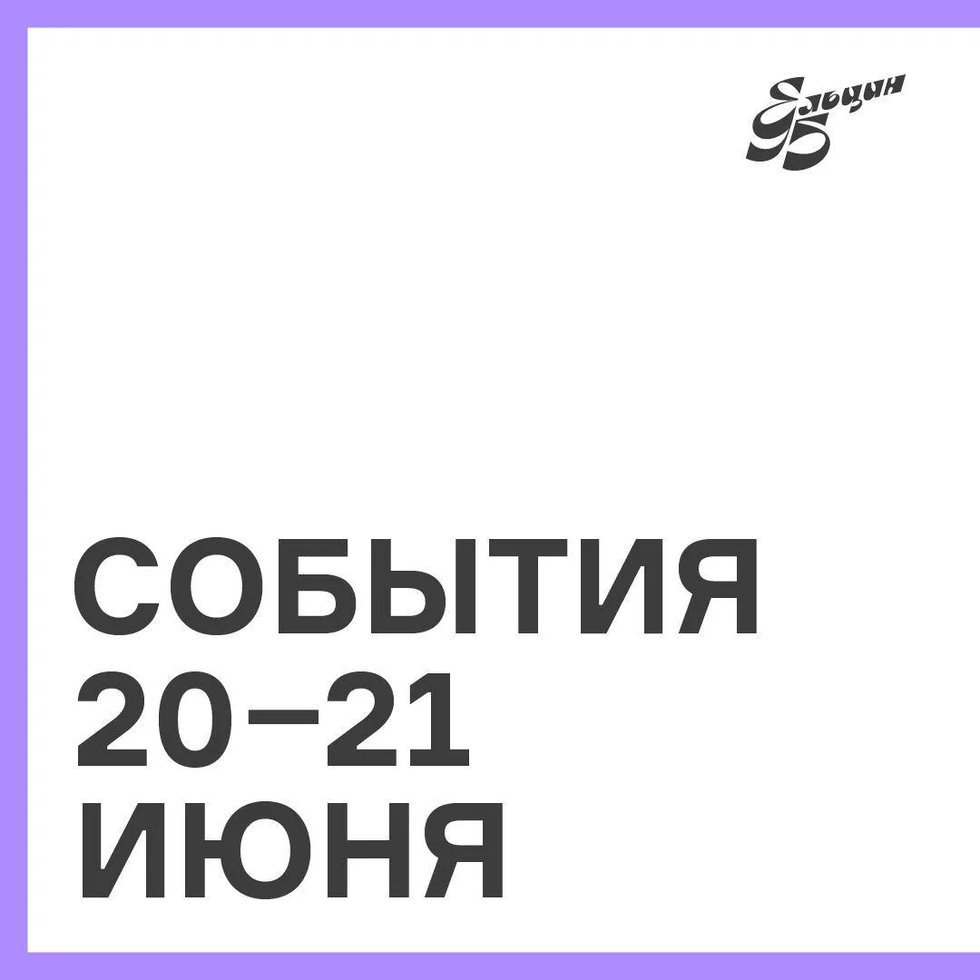 Автобусные и пешеходные экскурсии; фильмы Федерико Феллини и Жан-Люка Годара; танцевальные мастер-кл