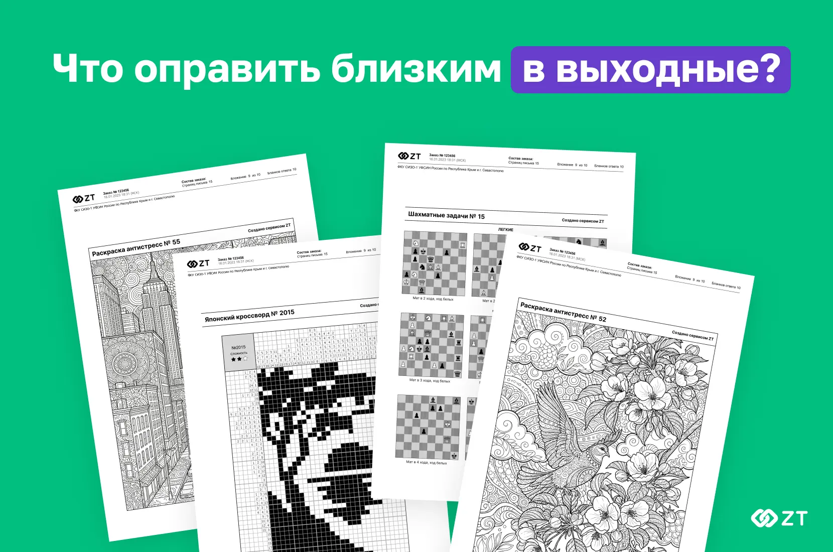 Впереди выходные! Мы подготовили краткую памятку, что отправить близким и друзьям в исправительное у