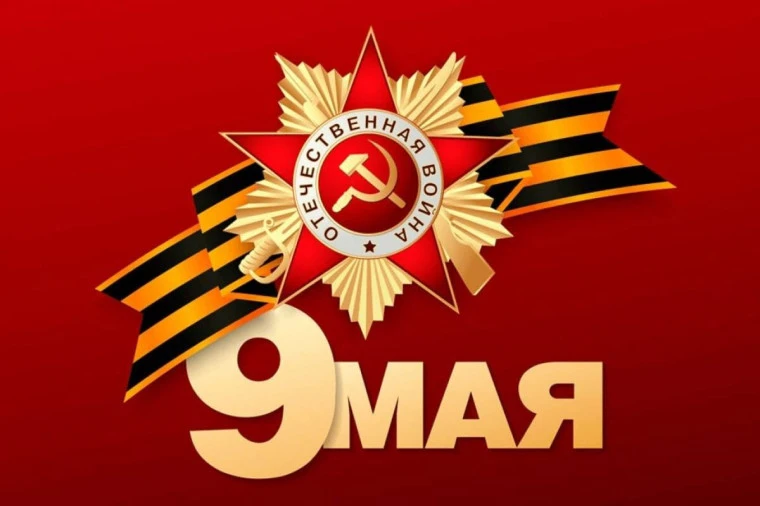 Уважаемые абоненты!

«Сеть РТК» от всей души поздравляет вас с Великим Днём Победы! Желаем крепкого 