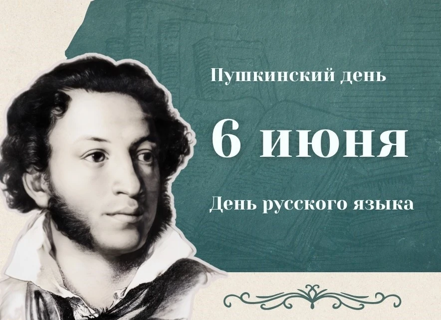 День русского языка — праздник, который ежегодно отмечается 6 июня.

Дата приурочена ко дню рождения