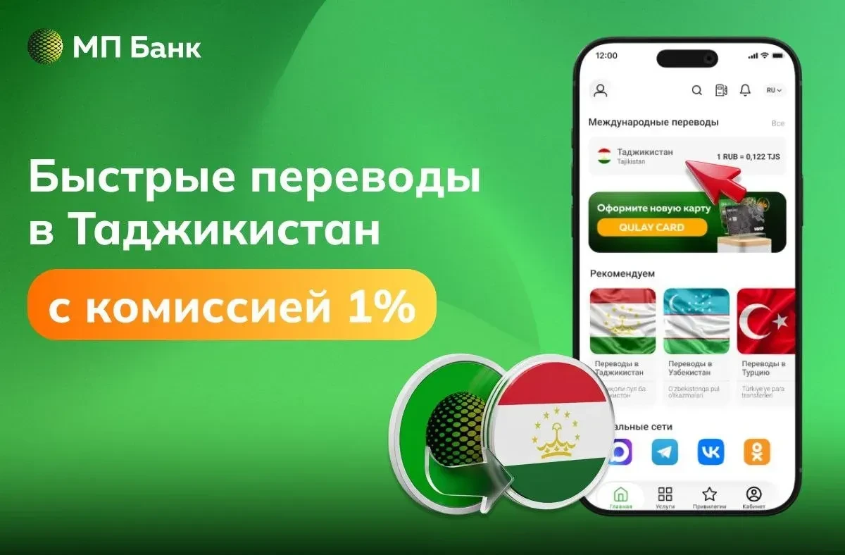🇹🇯 Отправляйте деньги в Таджикистан максимально удобно и с низкой комиссией!

5 причин отправлять 