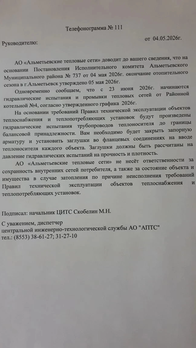 Окончание отопительного сезона