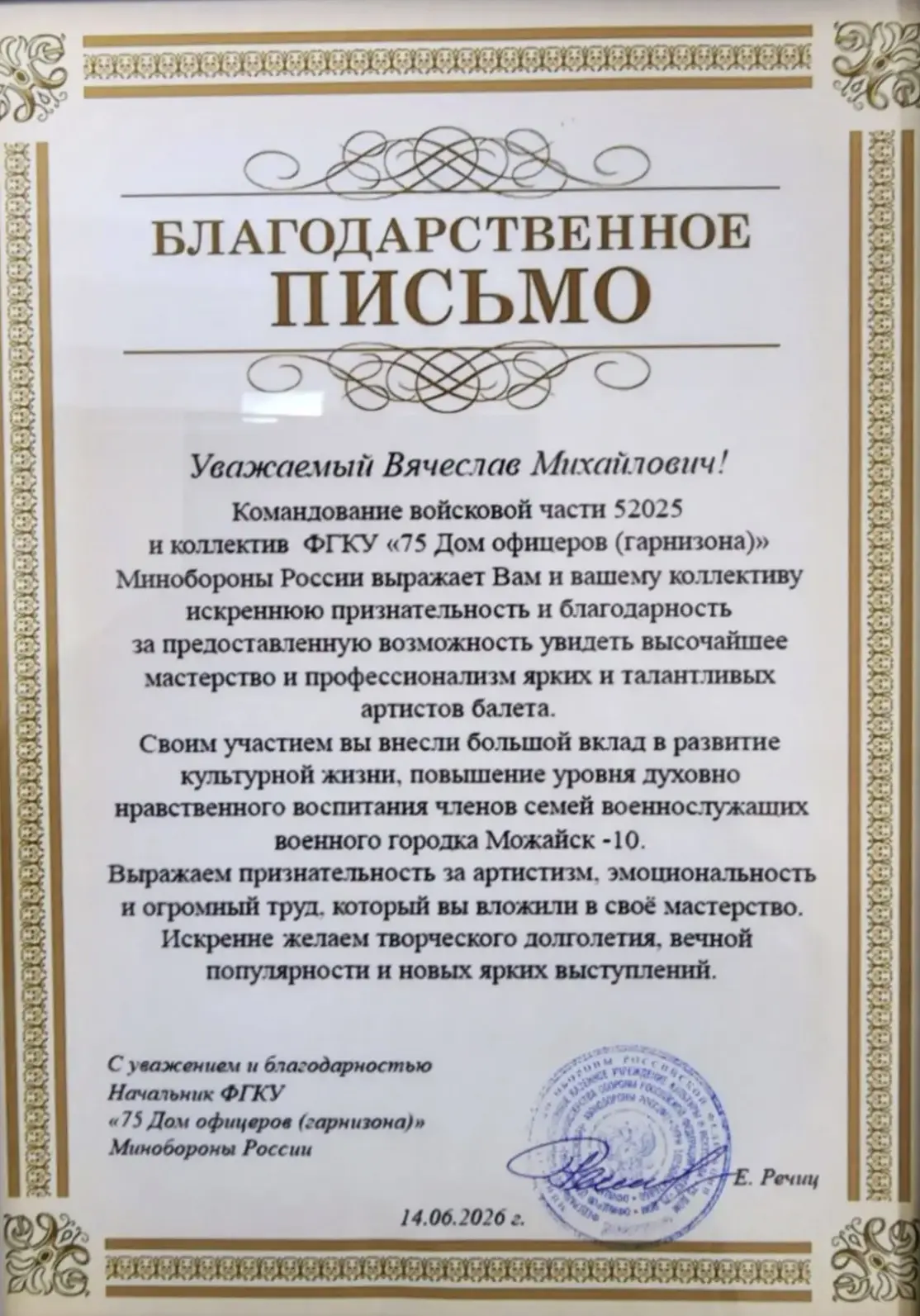 💫 Благодарность артистам театра 

На концерте присутствовали семьи военнослужащих (многие из них — 