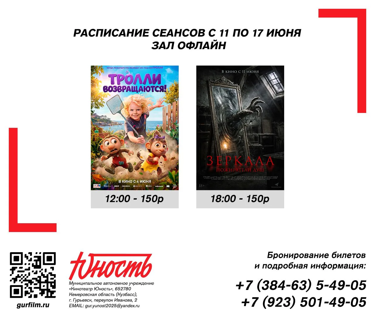 🌷 Новая прокатная неделя в «Юности»! 🌷 
📝 11 - 17 июня
🎬 Билеты онлайн: https://widget.p24.app/4