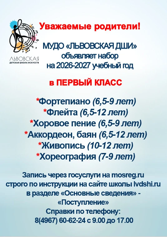 Ссылка на раздел Основные сведения - «Поступление», на сайте школы [контакт скрыт]