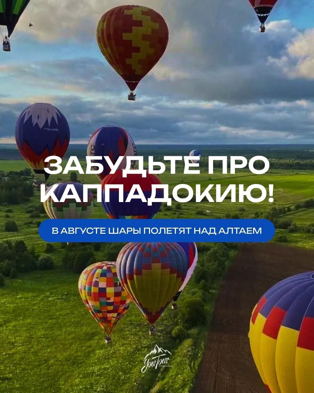 Раз в году над Уймонской долиной поднимаются десятки воздушных шаров одновременно. Горы, рассвет, цв
