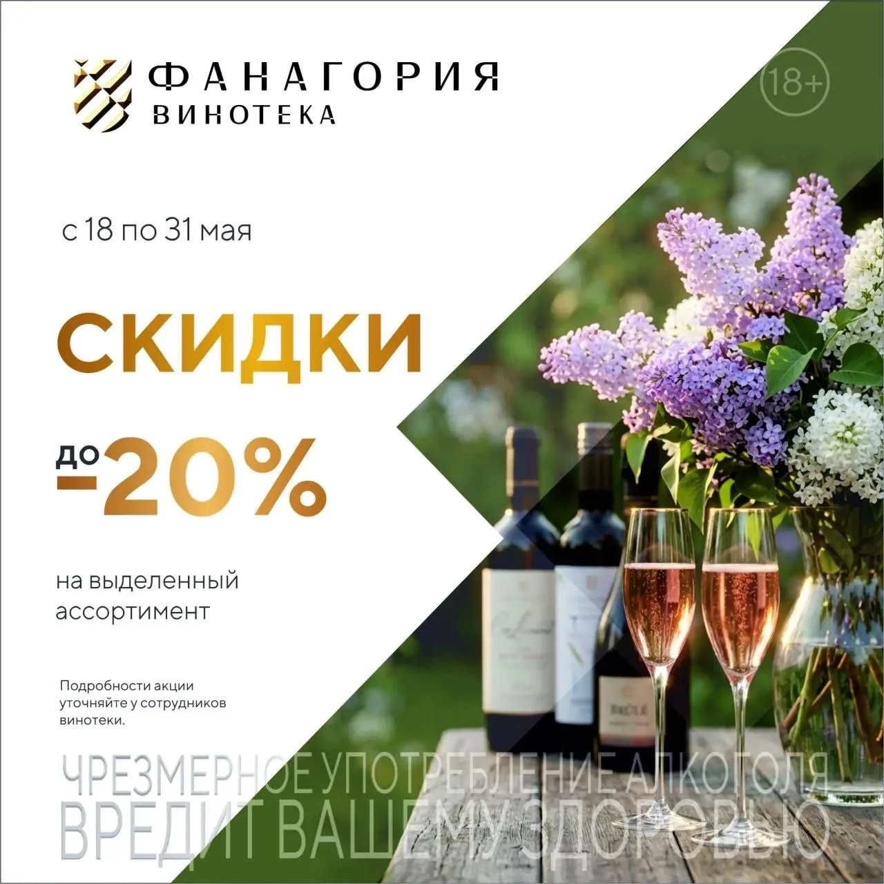Весна заканчивается, а приятные поводы заглянуть в «Фанагорию» — нет 🤍

С 18 по 31 мая — до -20% на