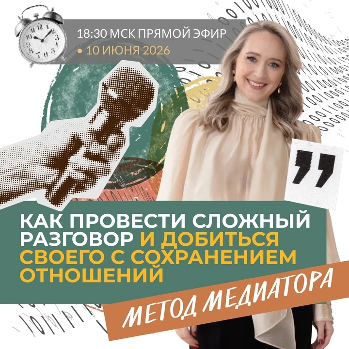 Устали бояться сложных разговоров? Хотите обсуждать острые темы без ссор и обид? Узнайте секретные т