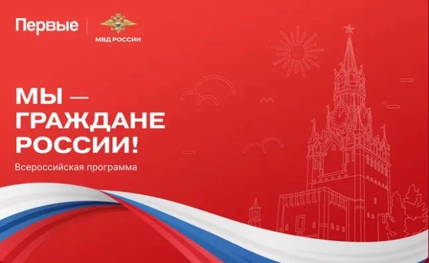 🇷🇺В рамках проекта Движения Первых «Мы - граждане России!» в Центре «Движение Первых» г. Вольска с