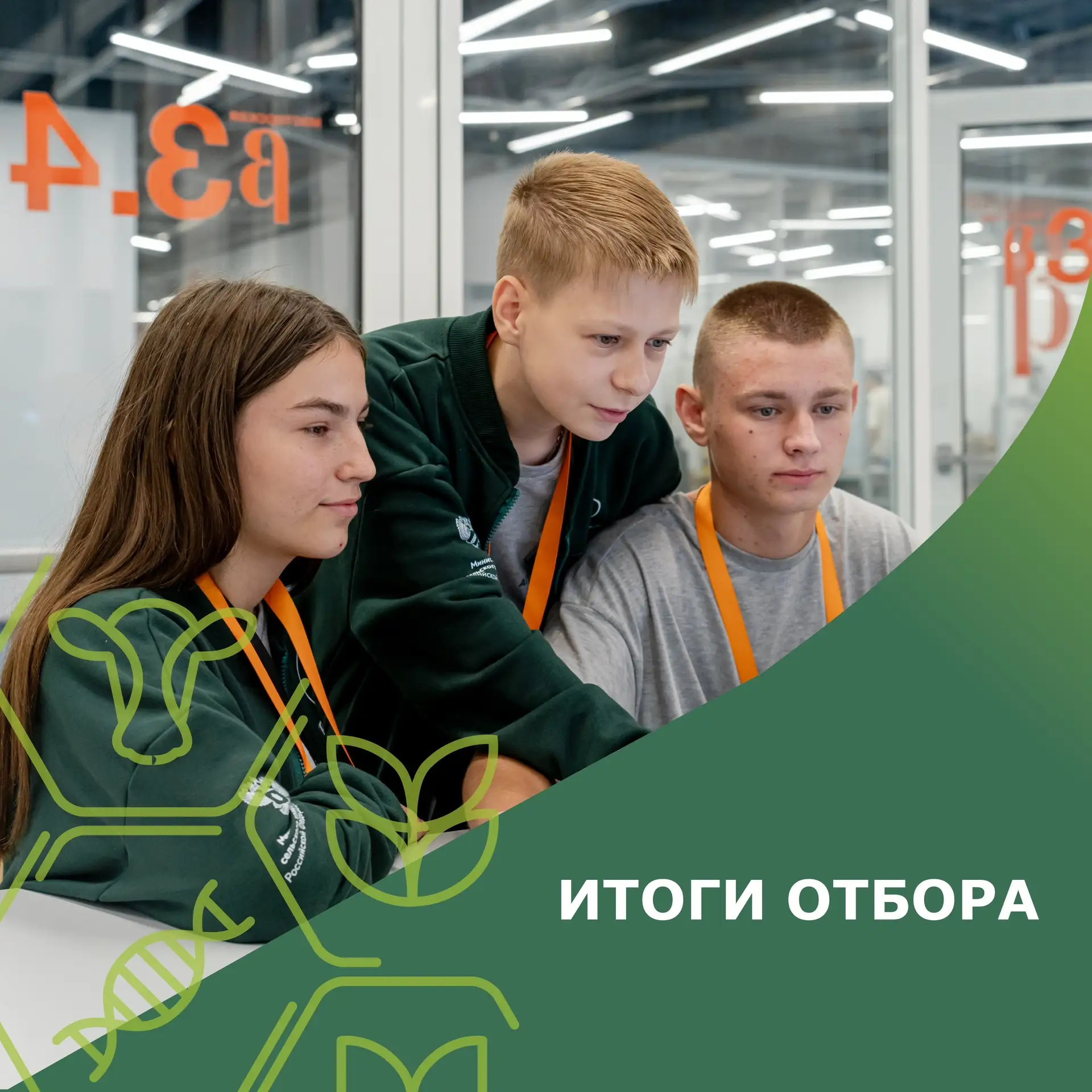 🌿 Уважаемые участники, оргкомитет сейчас проверяет справки об обучении в агротехнологических класса