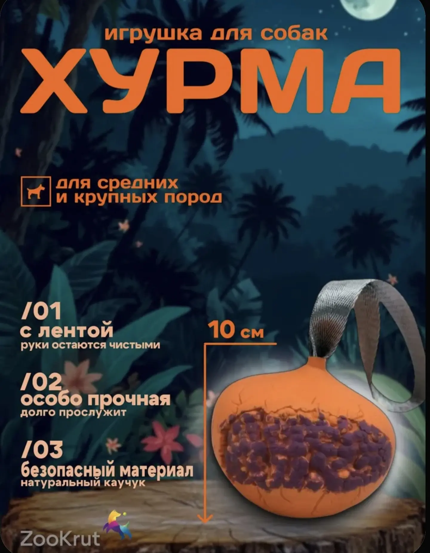 Друзья, 
Отличная цена на озоне на прочную игрушку для средних и крупных собак. 
Отличные отзывы от 
