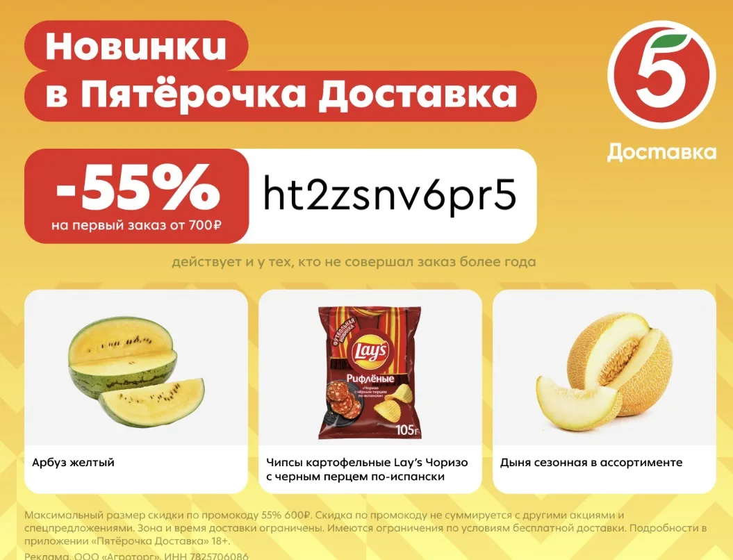 Скидка 55% на доставку из Пятёрочки!

Забирайте скидку на заказ в приложении Пятёрочка Доставка http