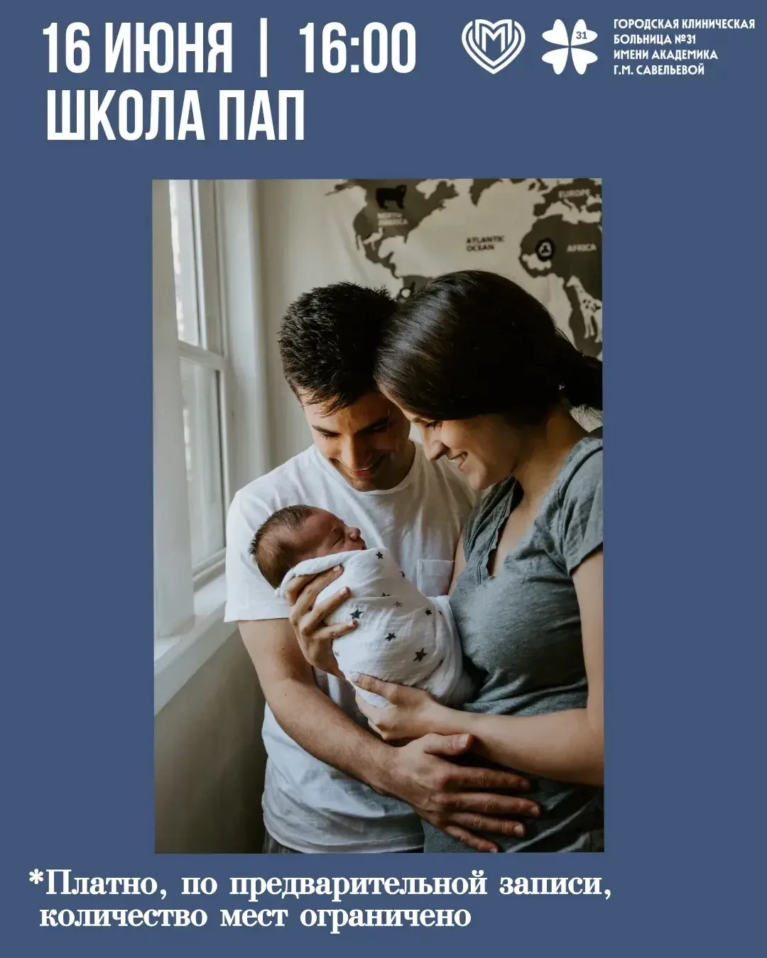 Всего неделя осталась до первого занятия 
Школы пап! 👨

Готовы стать увереннее в первые месяцы жизн