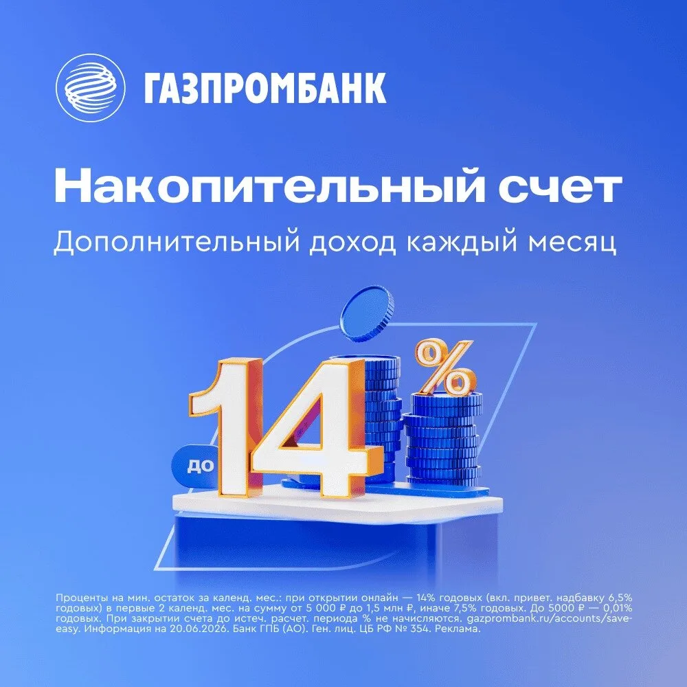 До 14% годовых по накопительному счёту в Газпромбанке

Пополняйте и снимайте деньги со счёта когда у