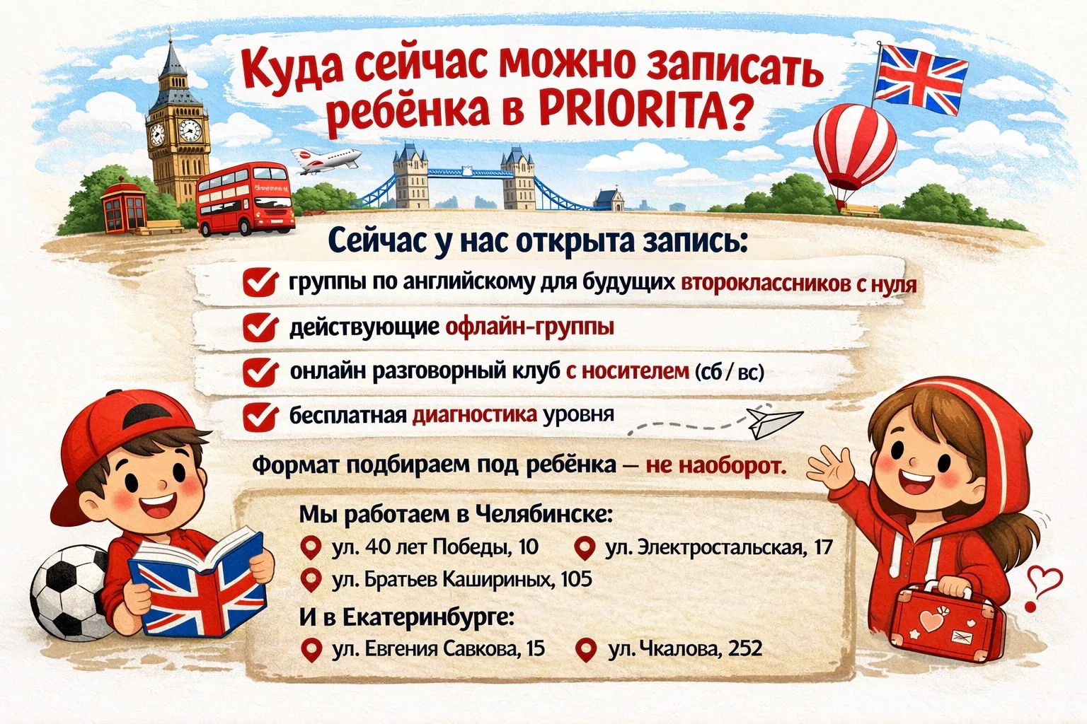 👉🏻 В PRIORITA нет «одного правильного формата».

Мы подбираем обучение под:
— возраст
— уровень
— 