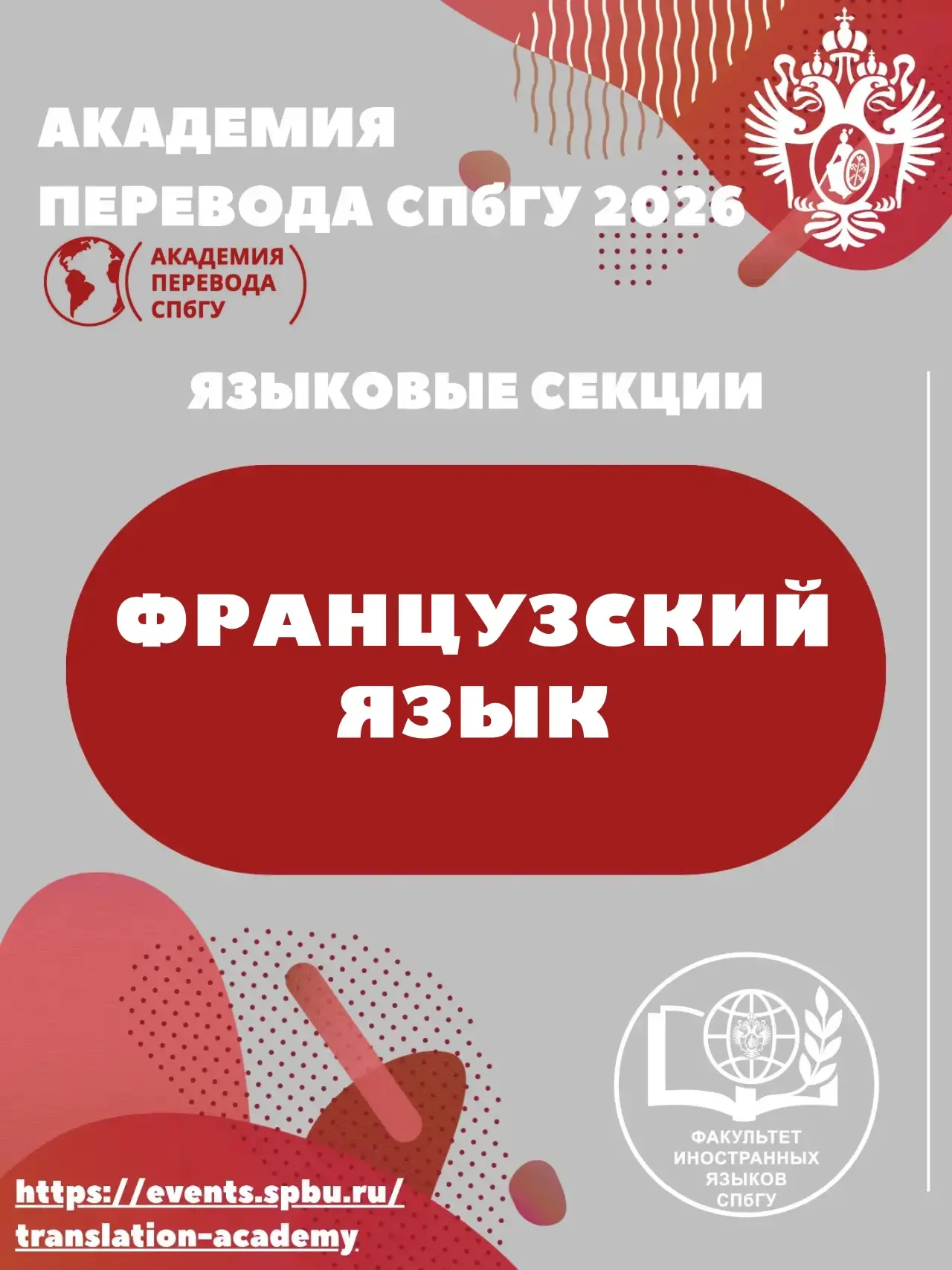 📌 Академия перевода СПбГУ — 2026

Секция французского языка

🎓 Модератор:
Екатерина Александровна 