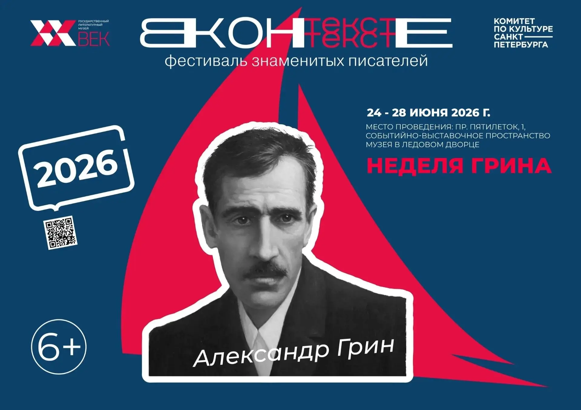 ⛵️Алые паруса, романтика и... Лавкрафт? Приглашаем на «Неделю Грина»!

Государственный литературный 