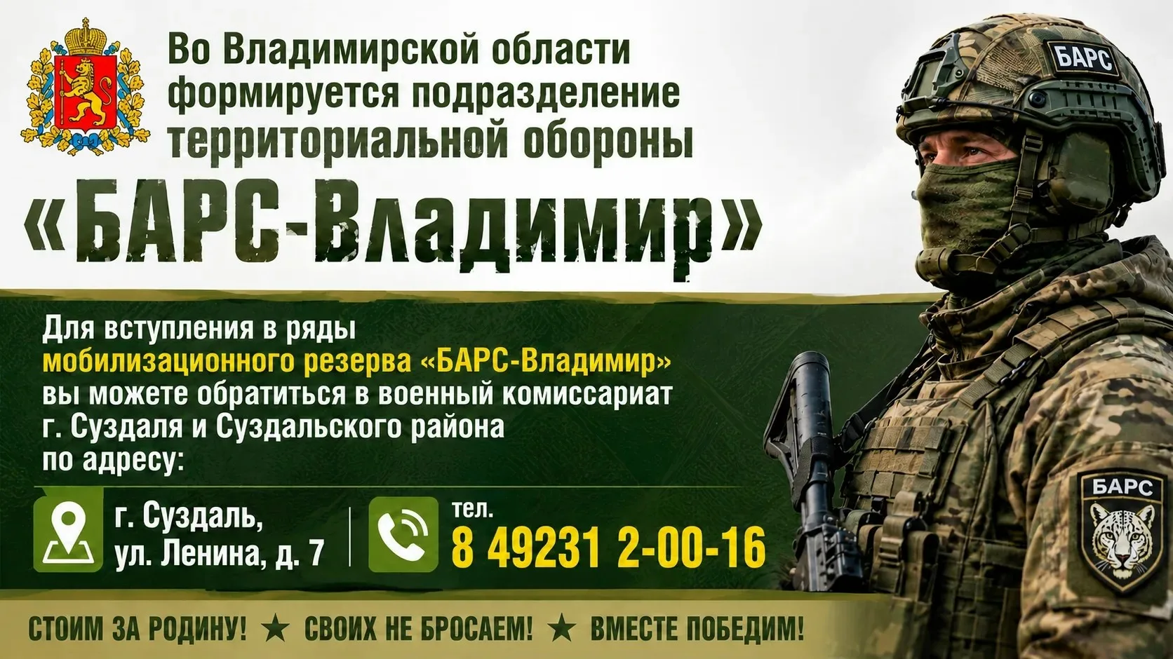 Во Владимирской области создают подразделение «БАРС» 
 
☑ Набор в состав мобилизационного резерва «Б