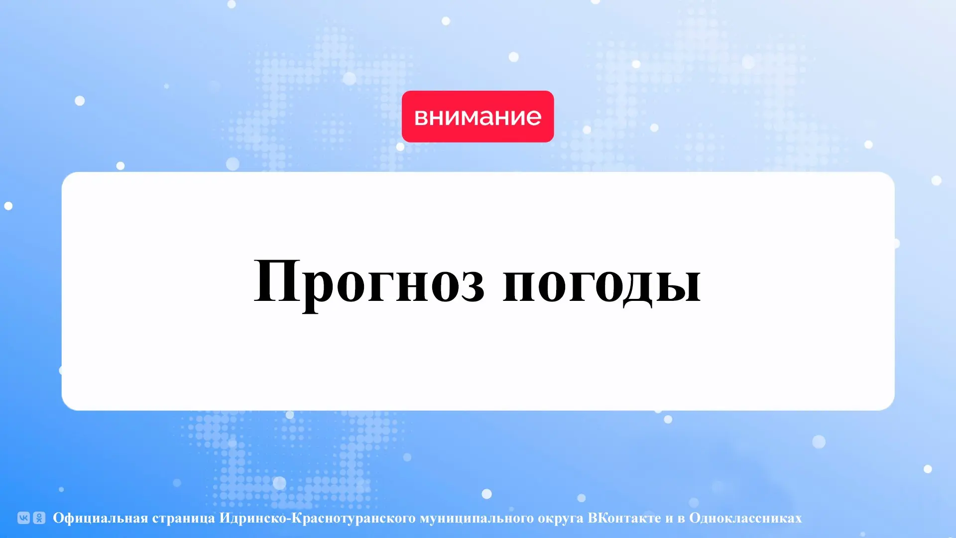 Прогноз погоды на 13 июня🌥️

Облачно с прояснениями, кратковременные дожди, местами очень сильные д