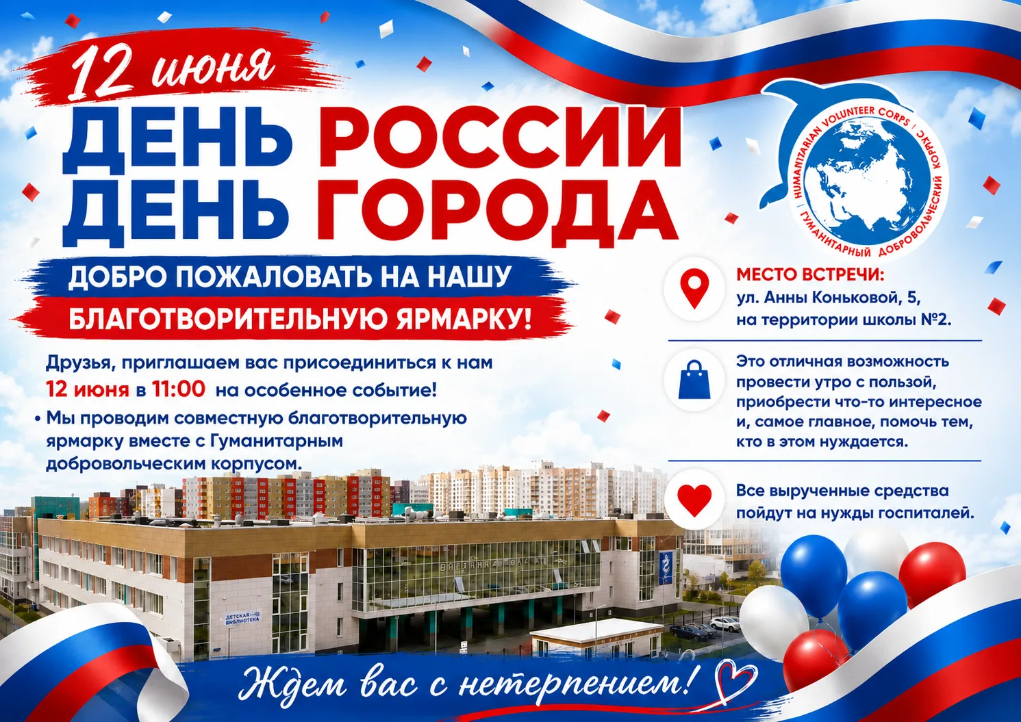 🇷🇺  12 июня — День России! Приглашаем всех принять участие в уличном фестивале Ханты-Мансийского г