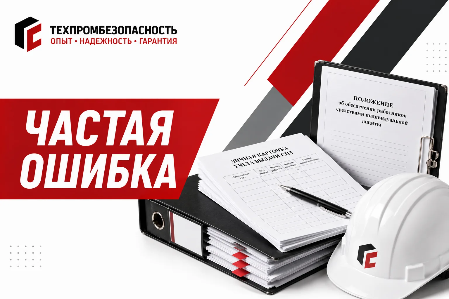 #РАЗБОР

❓ Работникам выдали СИЗ. Значит всё в порядке?

Не совсем.

Одна из самых распространенных 