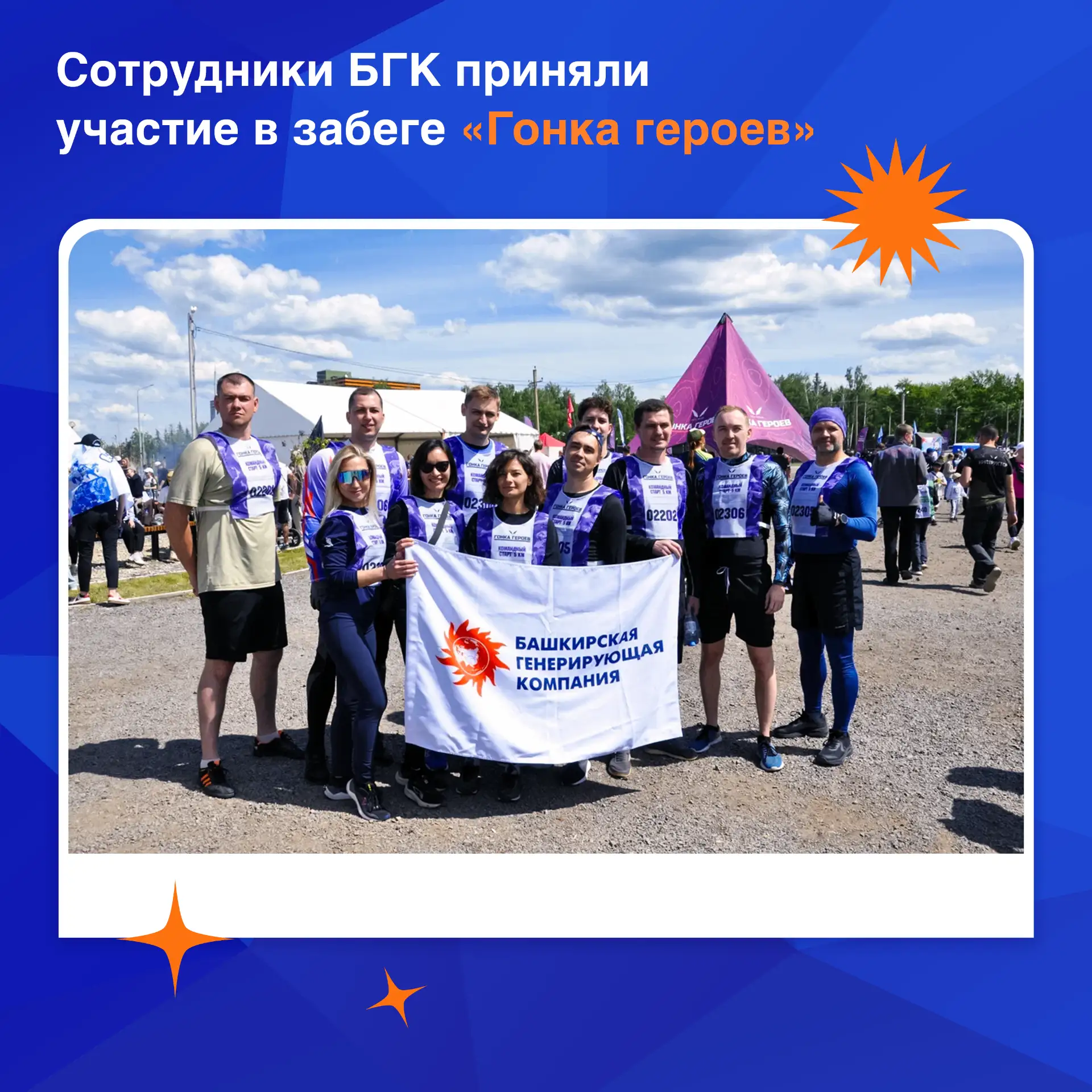 Испытание на прочность 💪

🏃‍♂️ Сотрудники Башкирской генерирующей компании проверили свои силы, пр