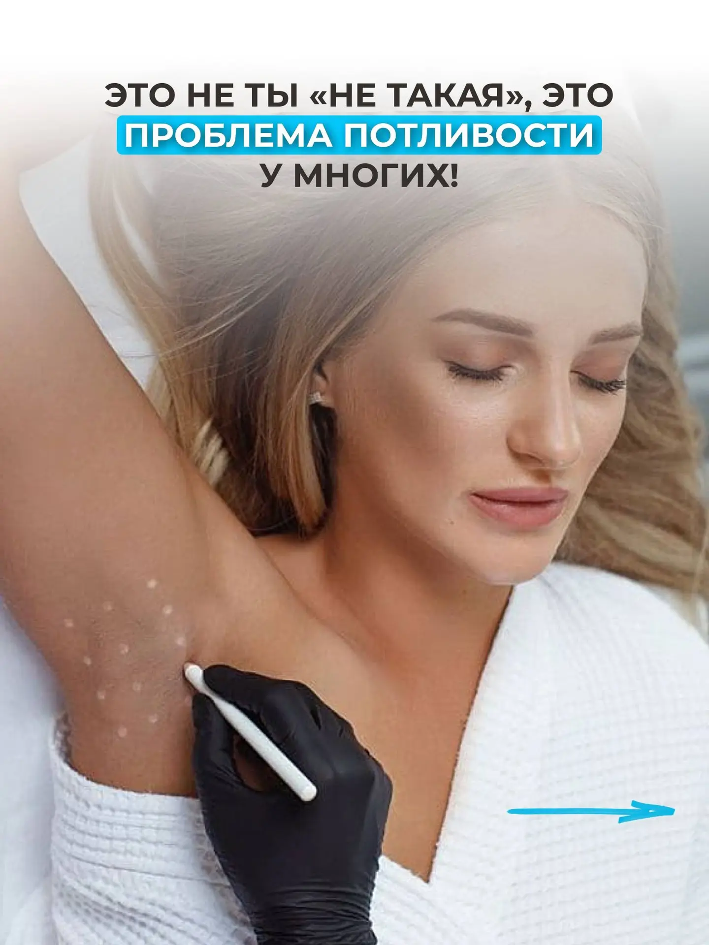 О таком не принято говорить!🫣

❌пятна под мышками
❌запах пота, который сложно контролировать

И это