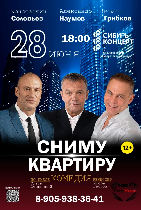 🔥 Друзья! Новосибирск! Не пропустите билеты со скидкой 20%*! 
📢 Спектакль "Сниму квартиру"! 
 
👪 