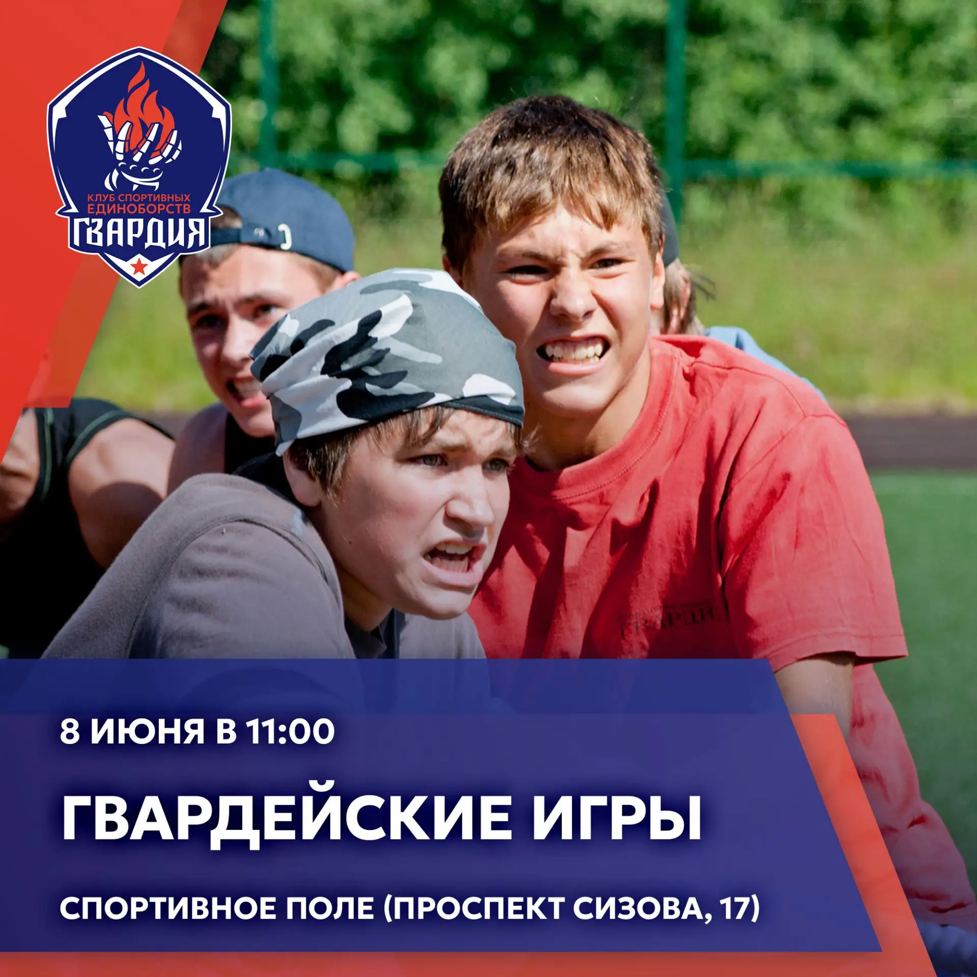 Гвардейские игры на свежем воздухе 🏀

Приглашаем наших гвардейцев на командные игры на сплочение, с