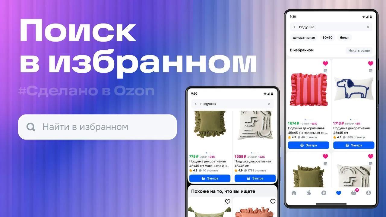 Привет! Сделали то, что вы давно просили 🔥

Теперь в избранном есть поиск. Находите нужный товар ср