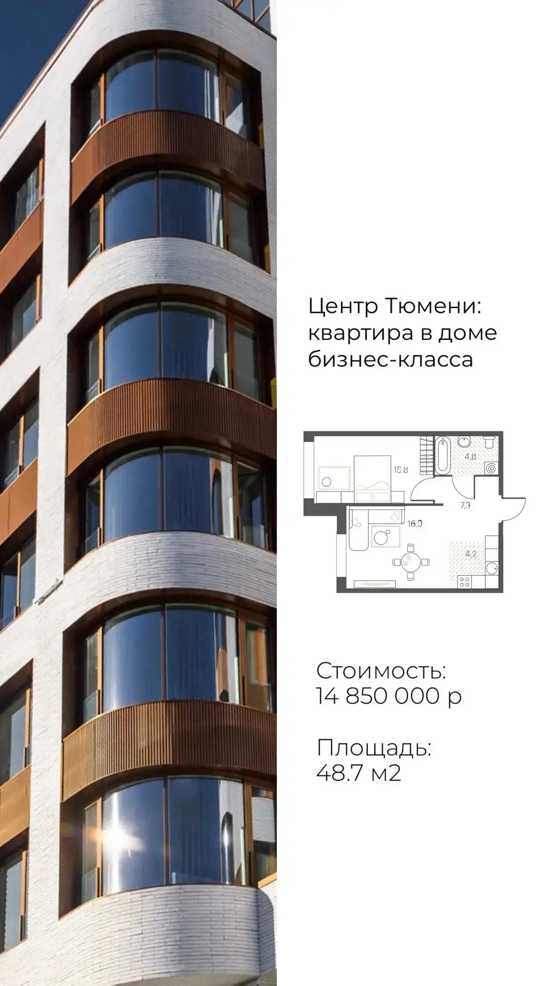 Центр Тюмени: квартира
в доме бизнес-класса

Жить здесь - значит быть в центре
событий и городской ж