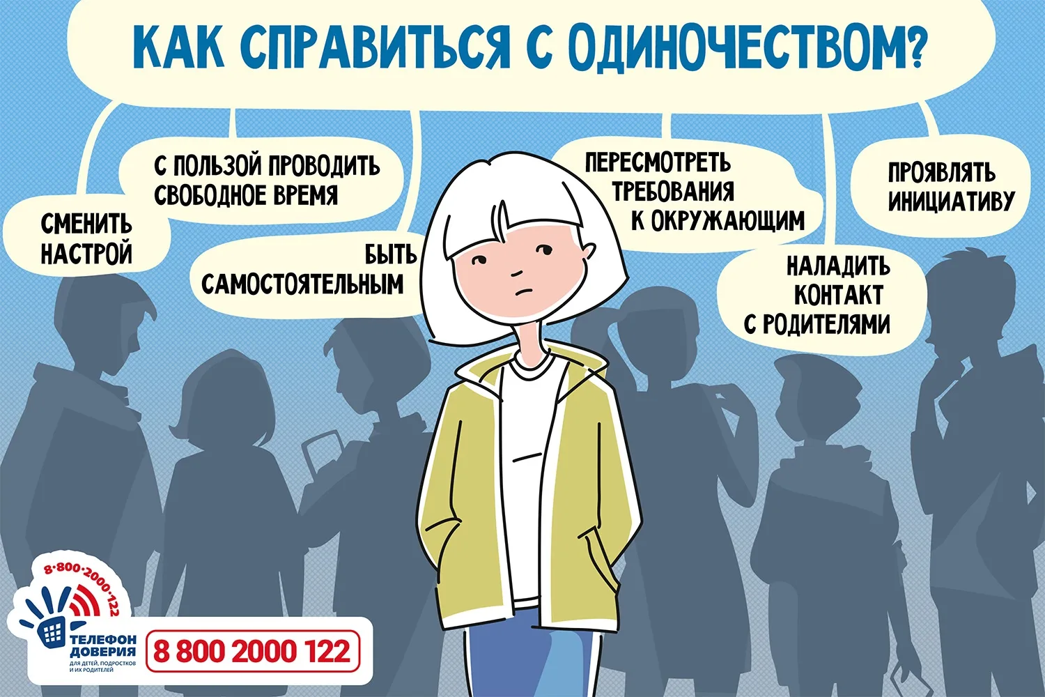 Эти шаги помогут тебе изменить отношение к своему одиночеству:

☀Смени настрой
Есть интересное опред