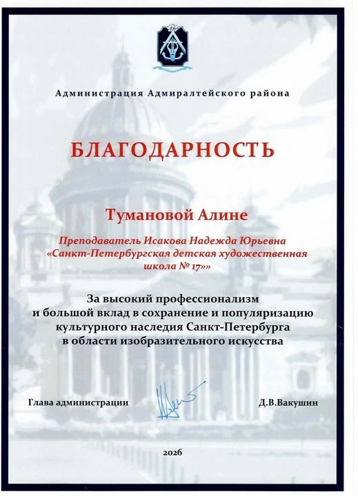 27 мая в Детской школе искусств имени Д. С. Бортнянского торжественно подвели итоги выставки «Истори