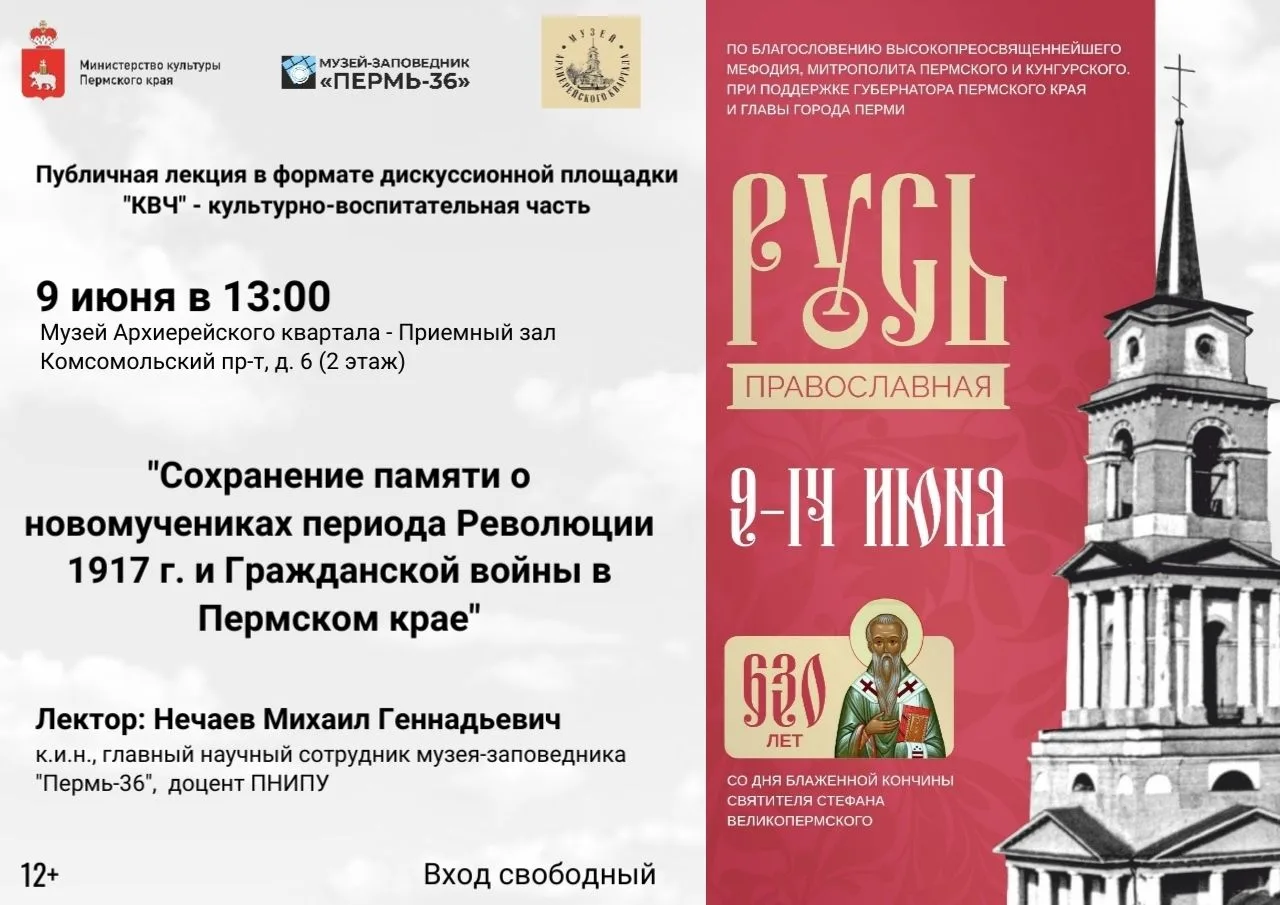С 9 по 14 июня 2026 года в Перми пройдет форум «Русь Православная».

В первый день работы форума, 9 