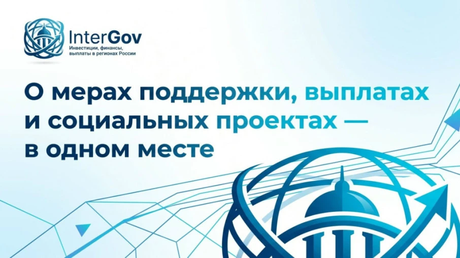 Всероссийский обзор перспективных направлений развития муниципальных образований в социальной сфере
