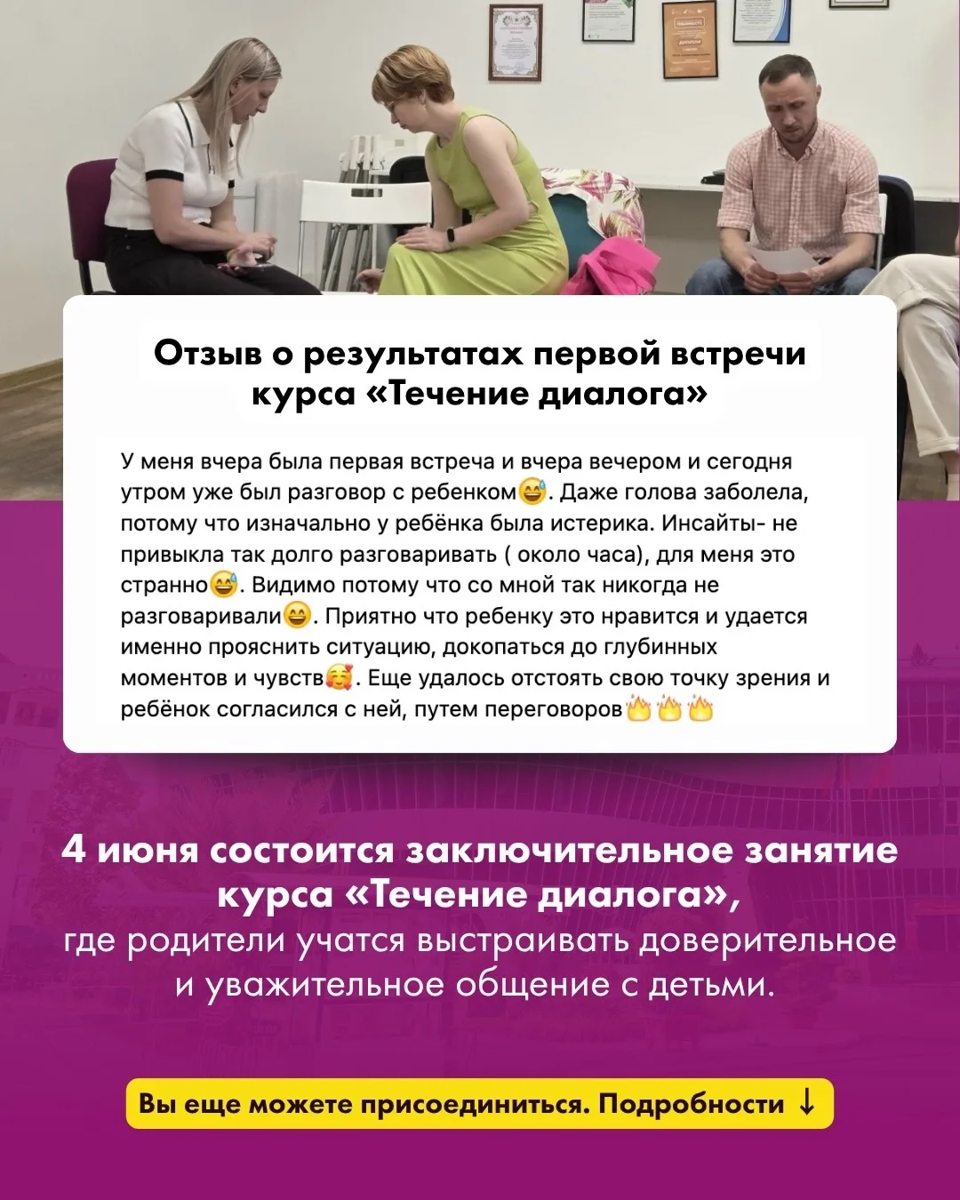 Это сообщение пришло ведущей курса  «Течение диалога» Светлане Селивановой на следующий день после п