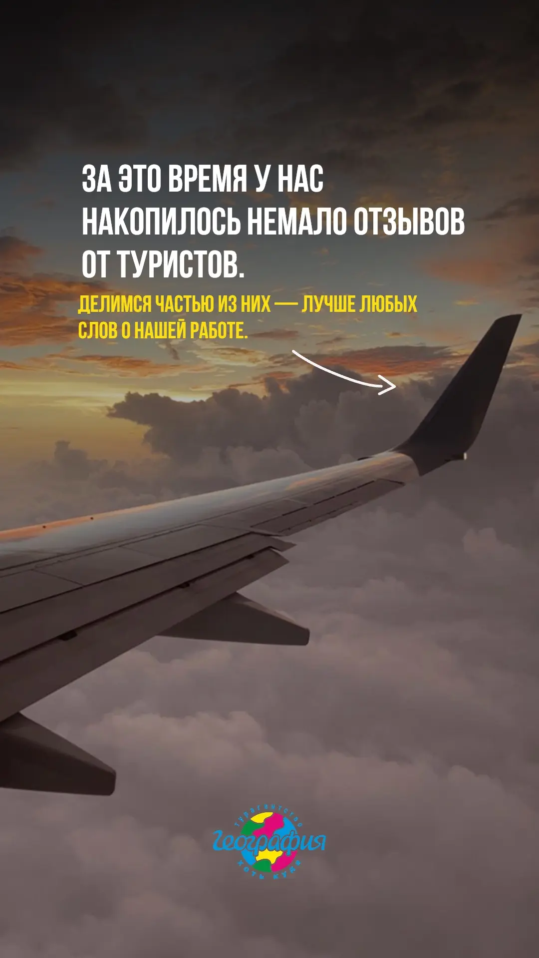 Каждое ваше путешествие — это отдельная история. Собрали несколько приятных отзывов ✈️
_____________