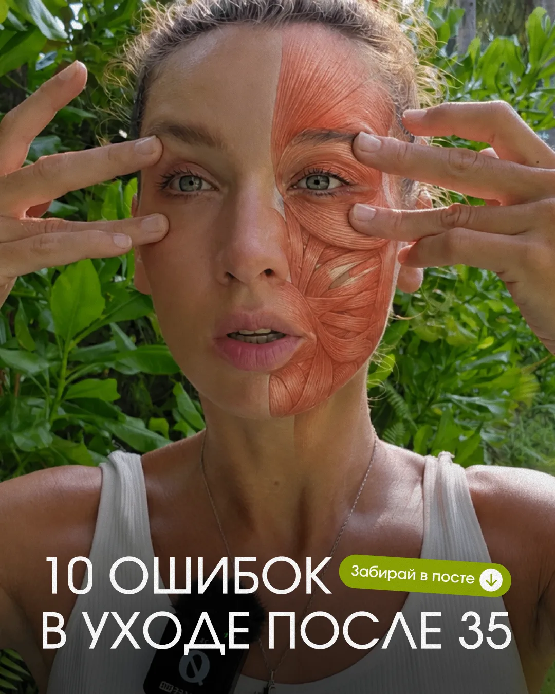 📚 Раз уж в эти две недели мы много говорили про отёки лица (начните отсюда, если все пропустили), х