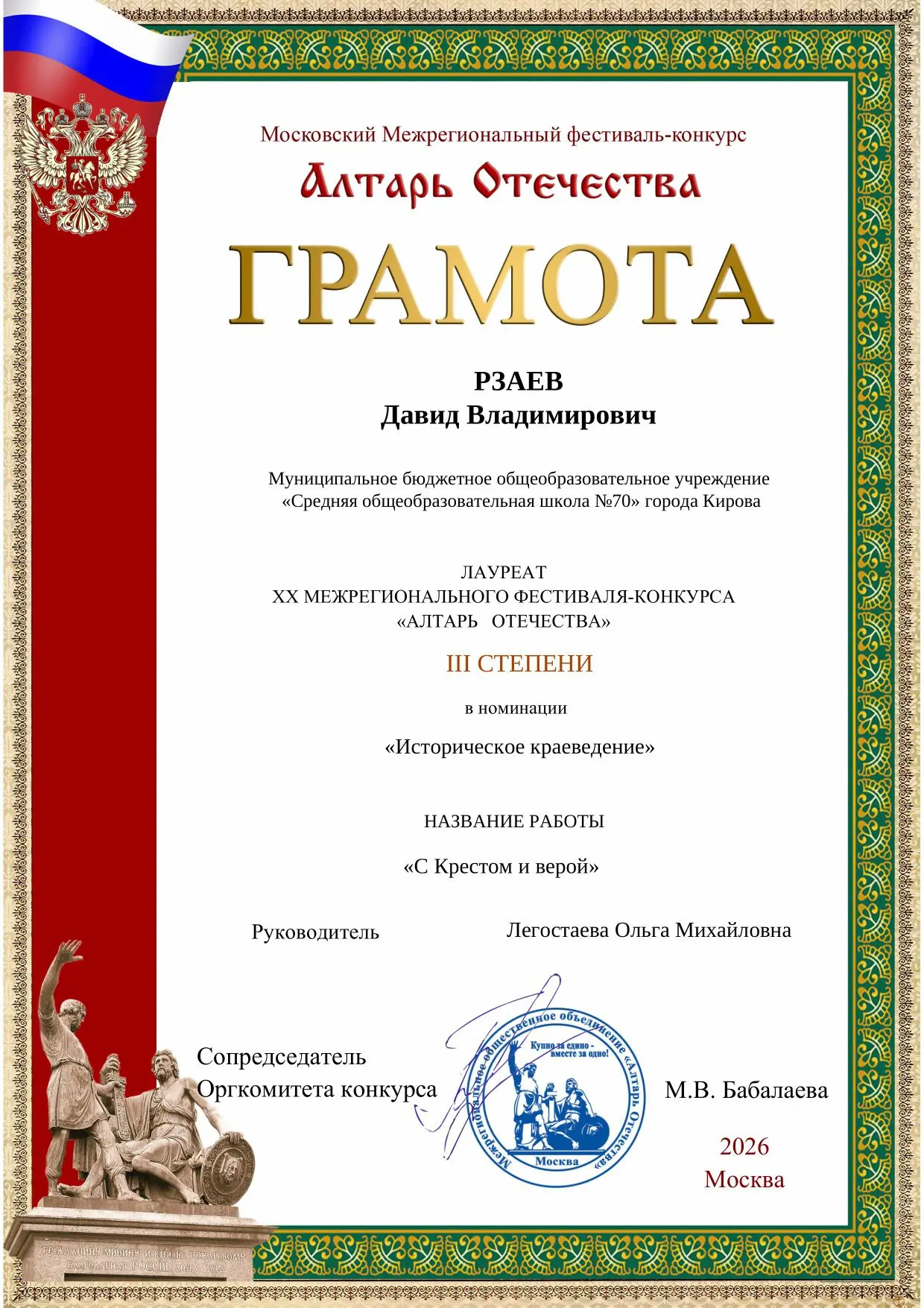 Подравляем!