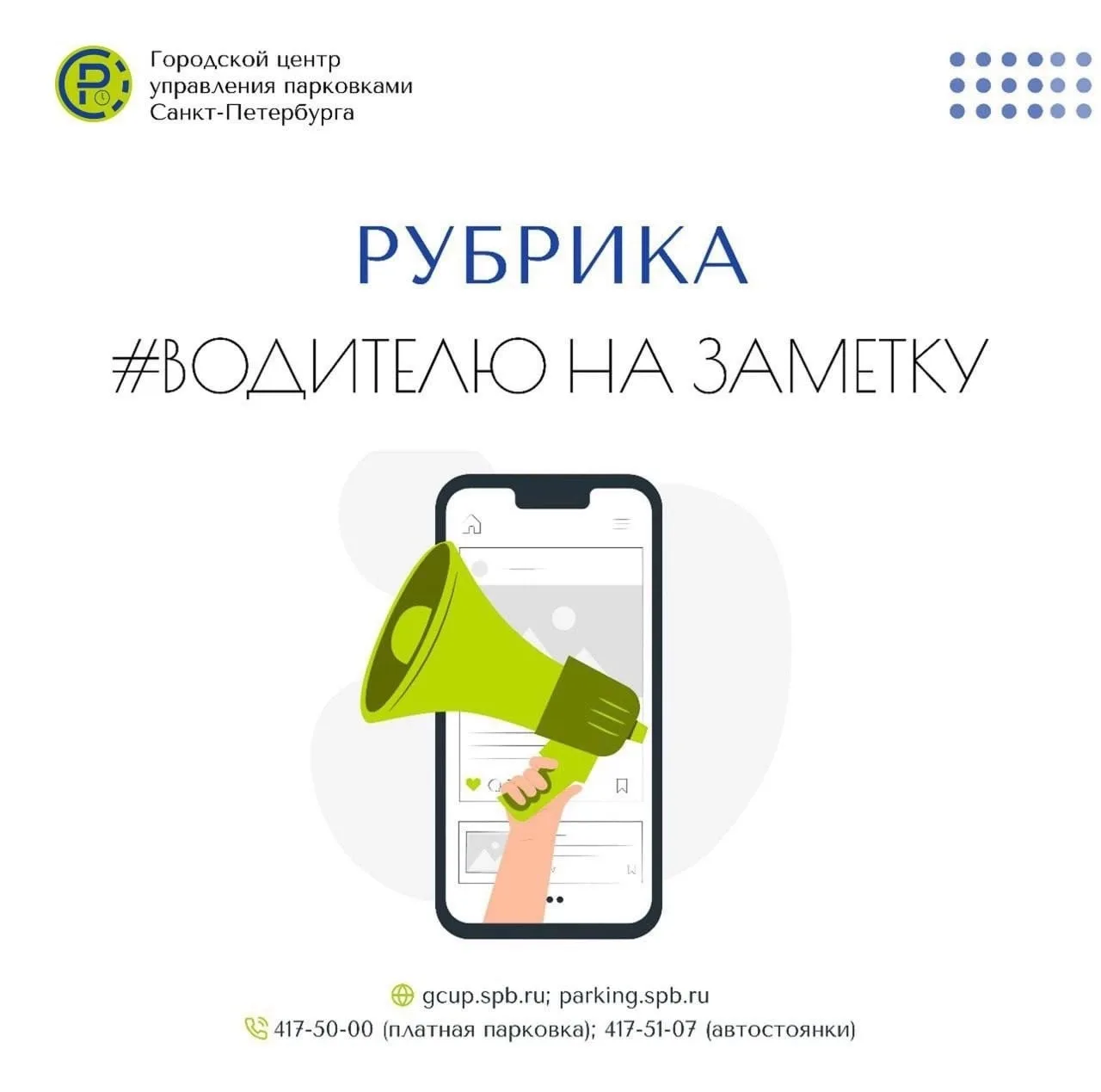 📆 Как не пропустить окончание срока действия парковочного разрешения? 
 
Чтобы не забыть о завершен