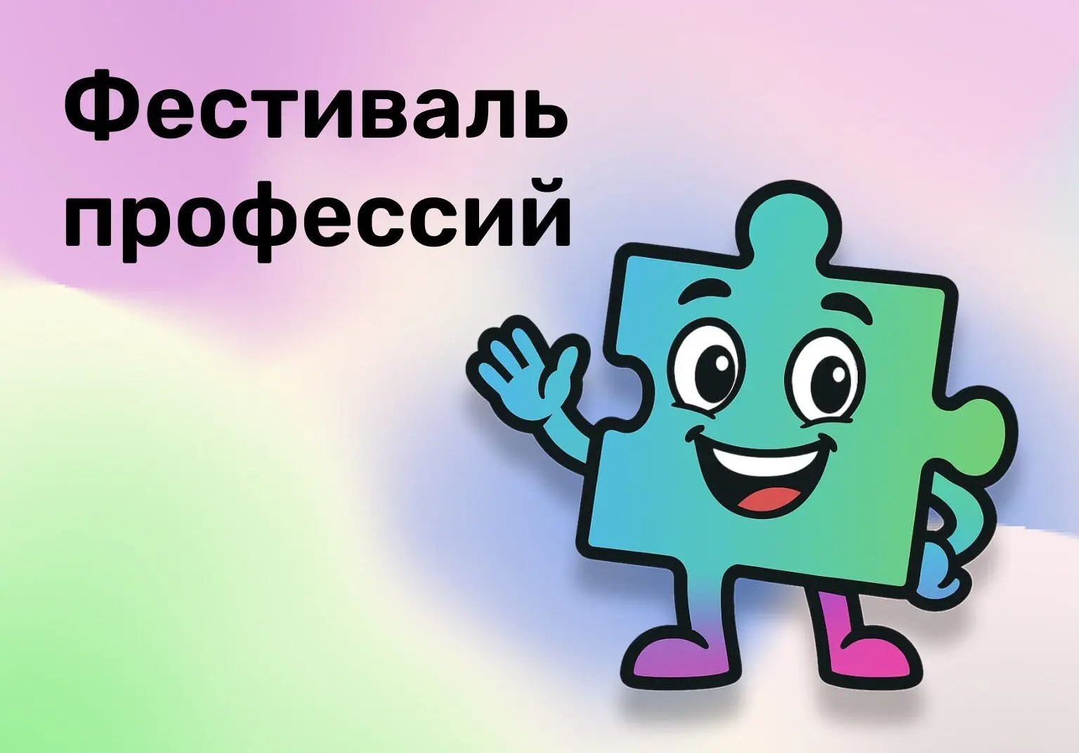 В рамках федерального этапа IV Всероссийской ярмарки трудоустройства "Работа в России. Время возможн