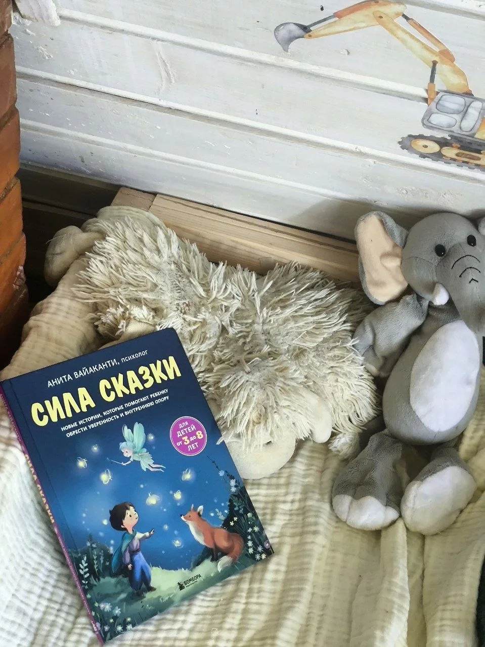 Новые сказки для сильных и добрых: как укрепить опору в ребёнке.
"Сила сказки" 
Издательство Бомбора