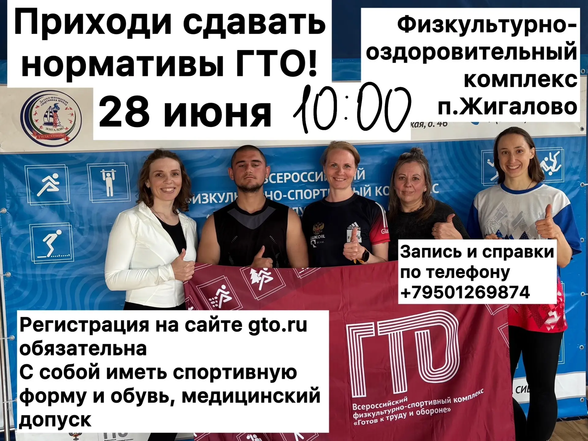 Приглашаем сдать нормативы ГТО! 
Последнее воскресенье месяца День ГТО в Жигаловском муниципальном о